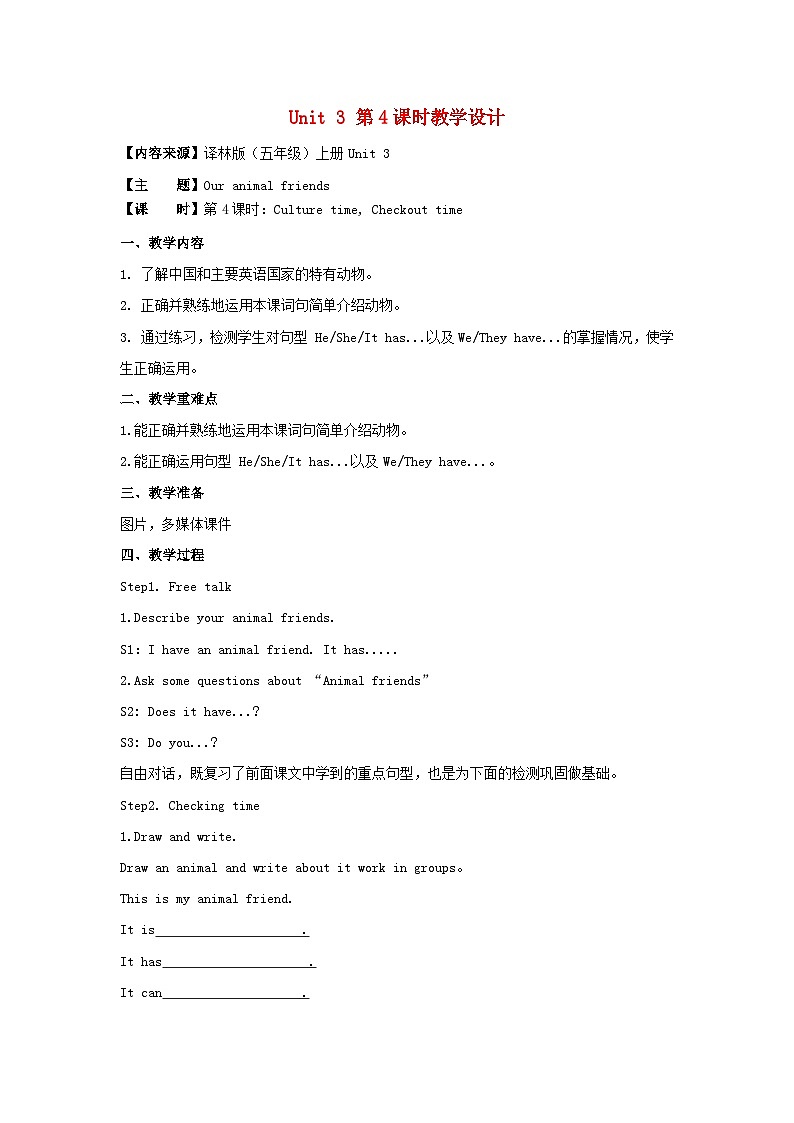 2023五年级英语上册Unit3Ouranimalfriends第4课时教学设计（牛津译林版）01