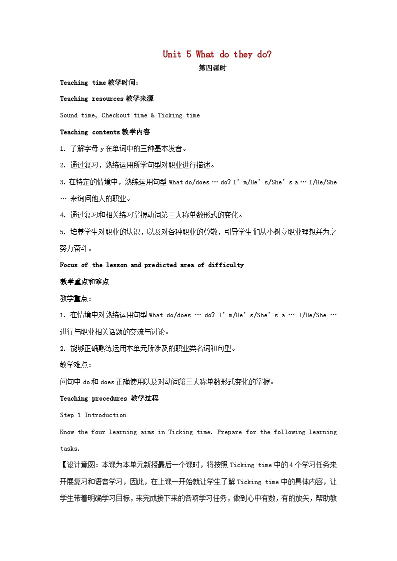 2023五年级英语上册Unit5Whatdotheydo第4课时教案（牛津译林版）01