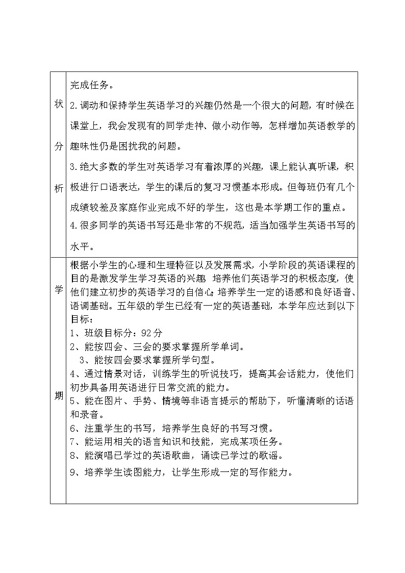 教学计划（素材）人教PEP版英语六年级上册02