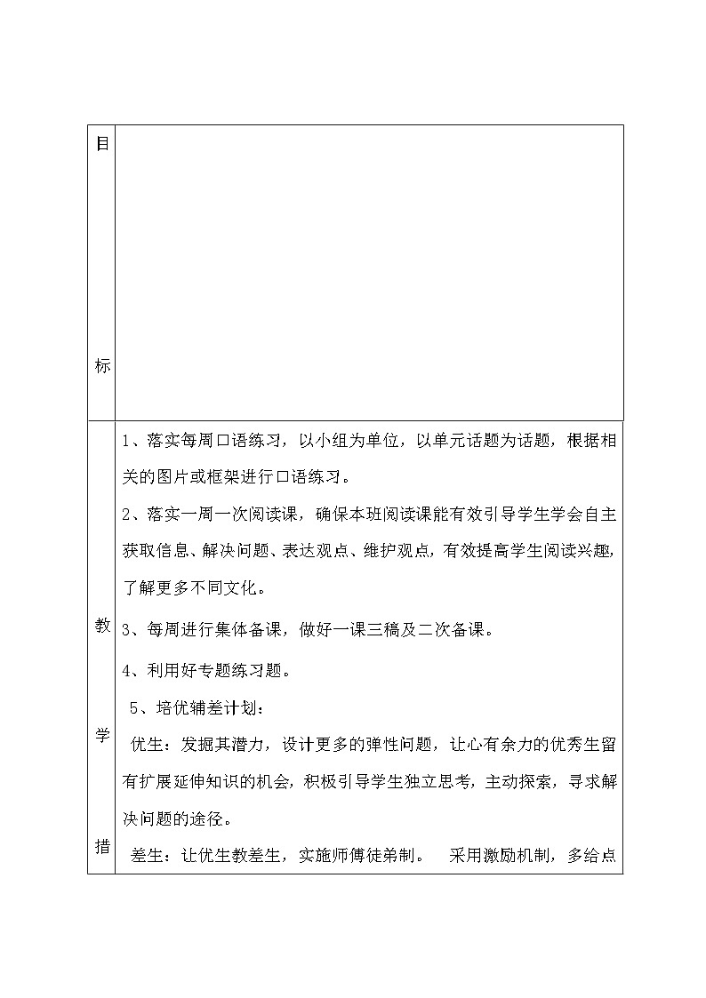 教学计划（素材）人教PEP版英语六年级上册03