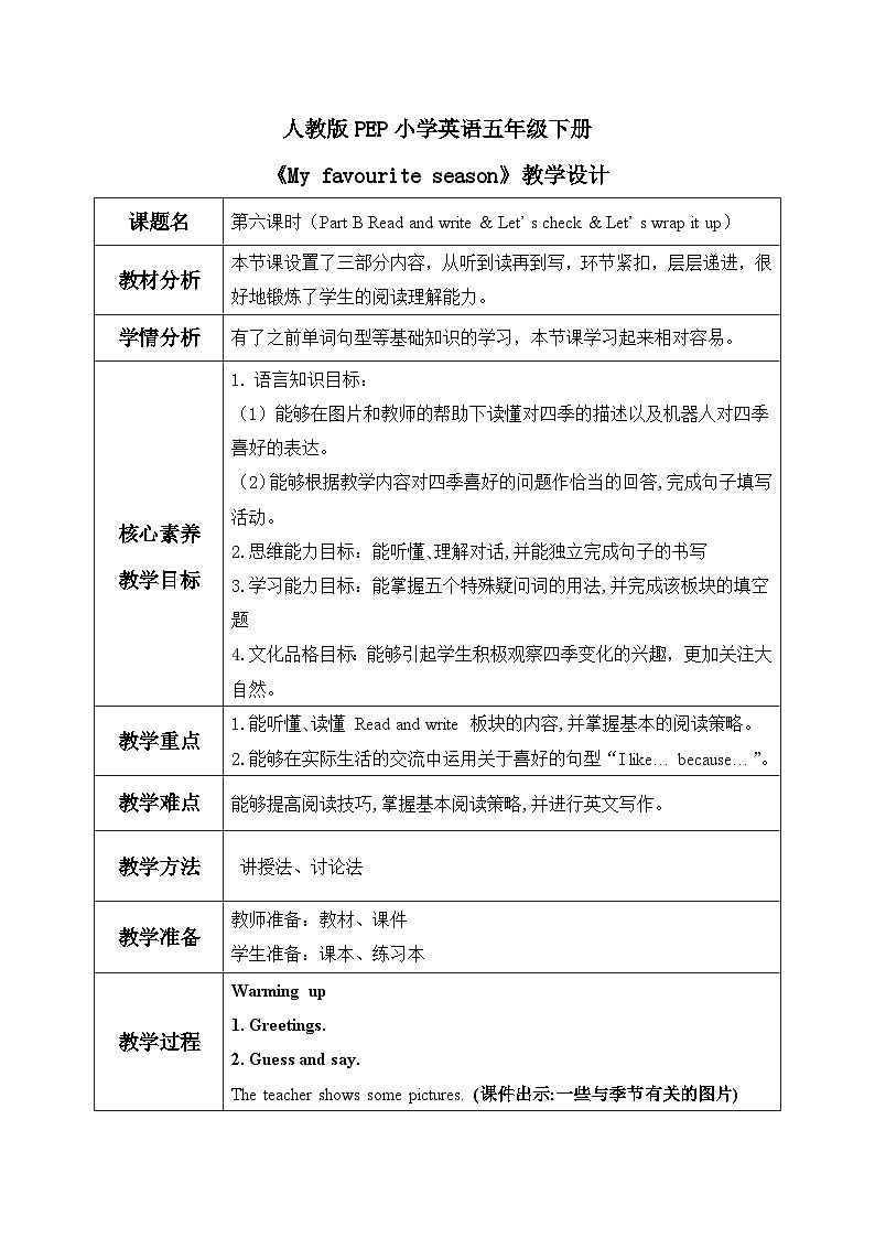 【核心素养】人教版PEP小学英语五年级下册 U2 My favourite season 第6课时PB Read and write&Let's check&Let's wrap it up 课件+教案+练习(含教学反思和答案)01