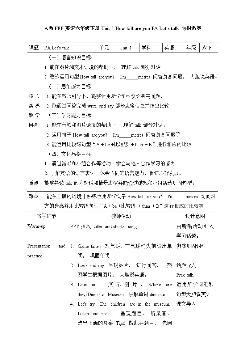 【人教PEP版】六下英语   Unit 1 How tall are you PA let's talk（课件+教案+练习+音视频动画素材）01