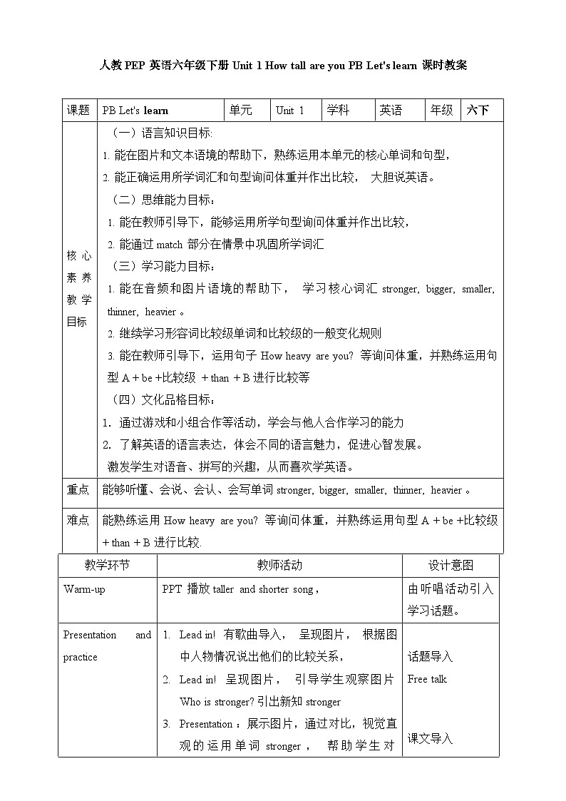 【人教PEP版】六下英语   Unit 1 How tall are you PB let's learn（课件+教案+练习+音视频动画素材）01