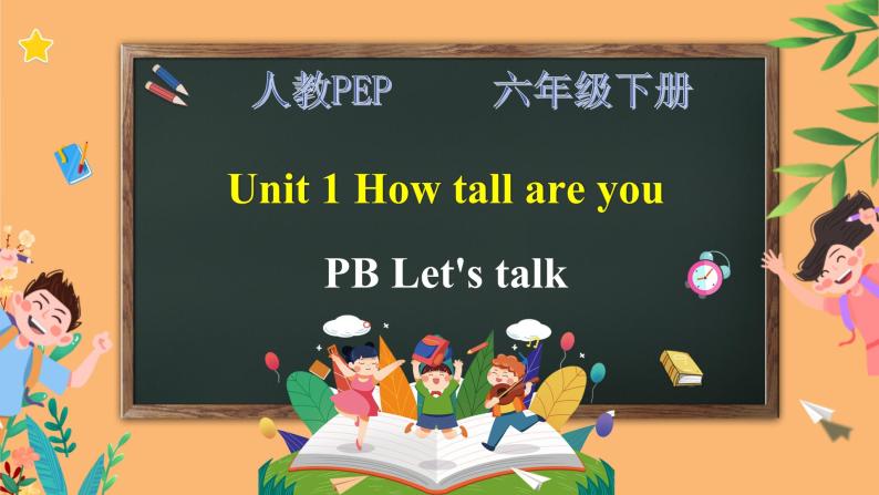 【人教PEP版】六下英语   Unit 1 How tall are you PB let's talk（课件+教案+练习+音视频动画素材）01