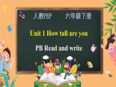 【人教PEP版】六下英语   Unit 1 How tall are you PB Read and write（课件+教案+练习+音视频动画素材）
