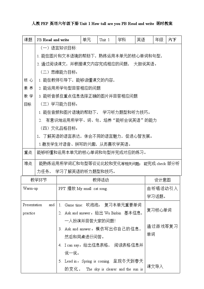 【人教PEP版】六下英语   Unit 1 How tall are you PB Read and write（课件+教案+练习+音视频动画素材）01