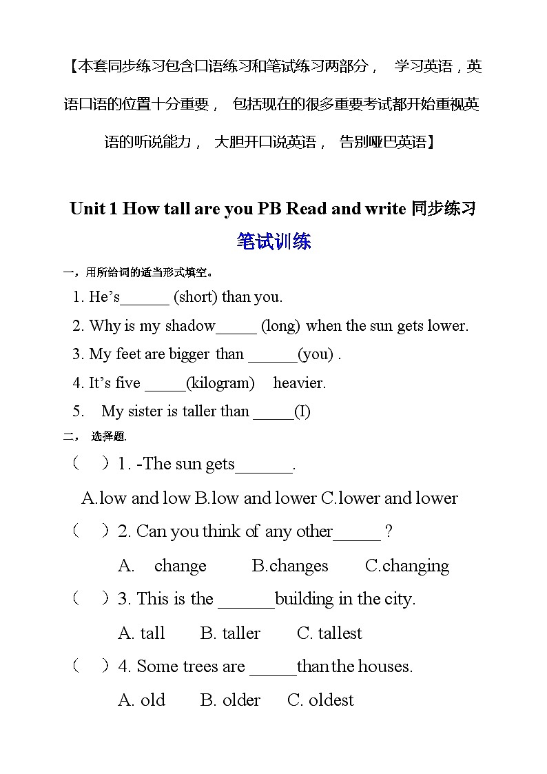 【人教PEP版】六下英语   Unit 1 How tall are you PB Read and write（课件+教案+练习+音视频动画素材）01