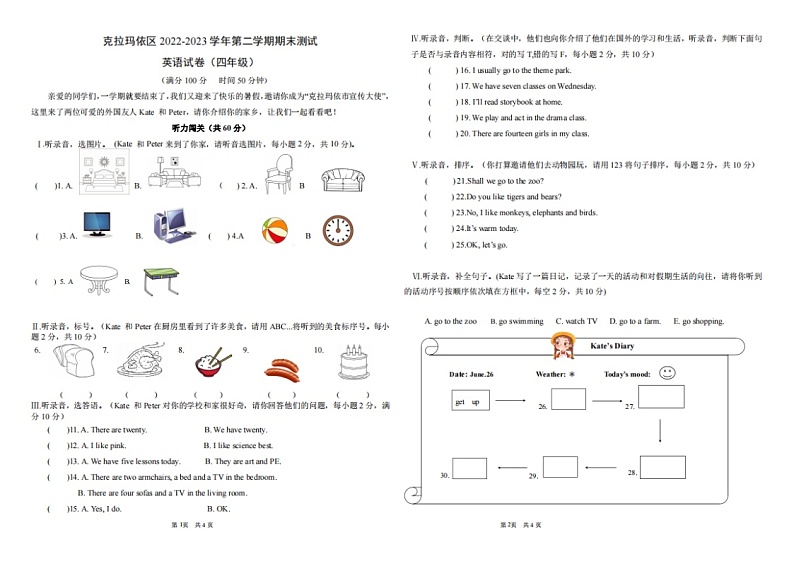 新疆克拉玛依市2022-2023学年四年级下学期期末英语试题+01