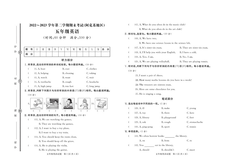 新疆阿克苏地区2022-2023学年五年级下学期期末英语试题+01