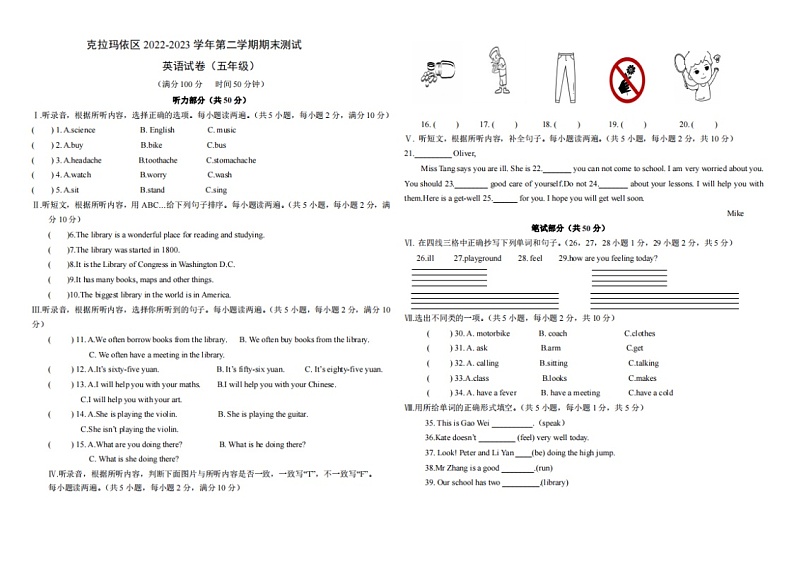 新疆克拉玛依市2022-2023学年五年级下学期期末英语试题第1页