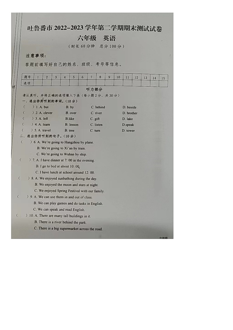 新疆吐鲁番市2022-2023学年六年级下学期期末英语试题+01