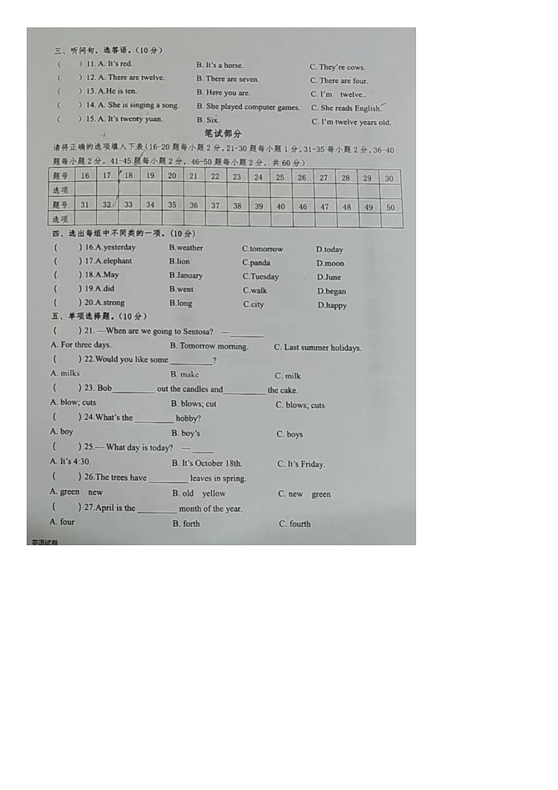 新疆吐鲁番市2022-2023学年六年级下学期期末英语试题+02