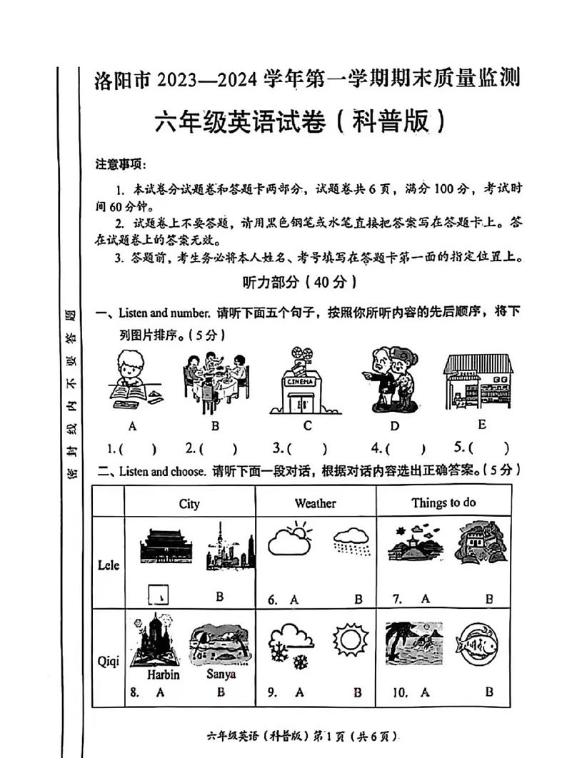 河南省洛阳市2023-2024学年六年级上学期1月期末英语试题+01