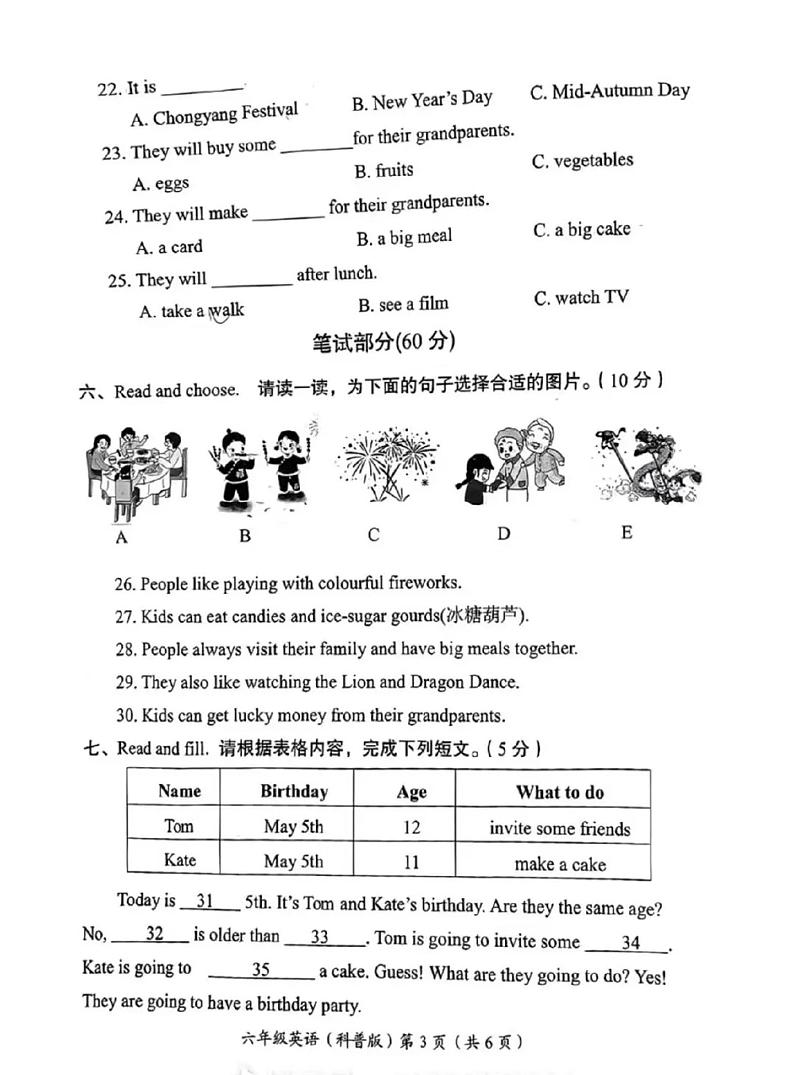 河南省洛阳市2023-2024学年六年级上学期1月期末英语试题+03