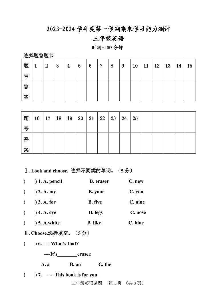 山东省淄博市高青县2023-2024学年三年级上学期1月期末英语试题第1页