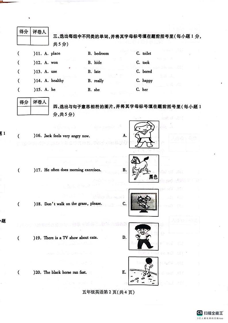 河南省漯河市舞阳县2023-2024学年五年级上学期期末考试英语试题02
