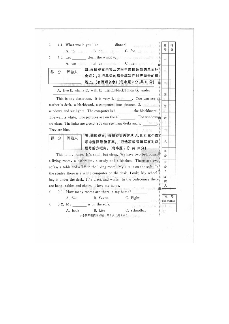 山东省济宁市梁山县2023-2024学年四年级上学期1月期末英语试题02