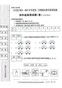 陕西省咸阳市永寿县常宁镇果纳小学2022-2023学年四年级下学期期末英语试题