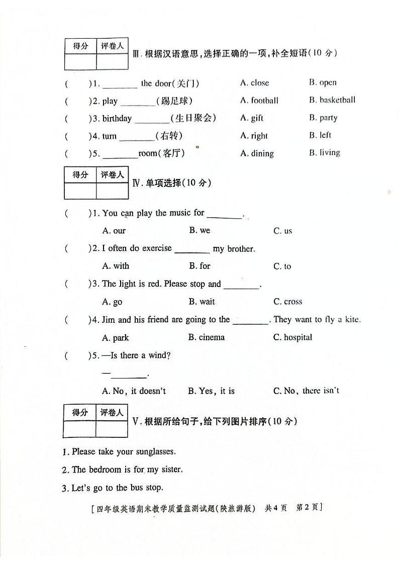 陕西省咸阳市永寿县常宁镇果纳小学2022-2023学年四年级下学期期末英语试题02