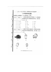 山东省济宁市梁山县2023-2024学年三年级上学期1月期末英语试题