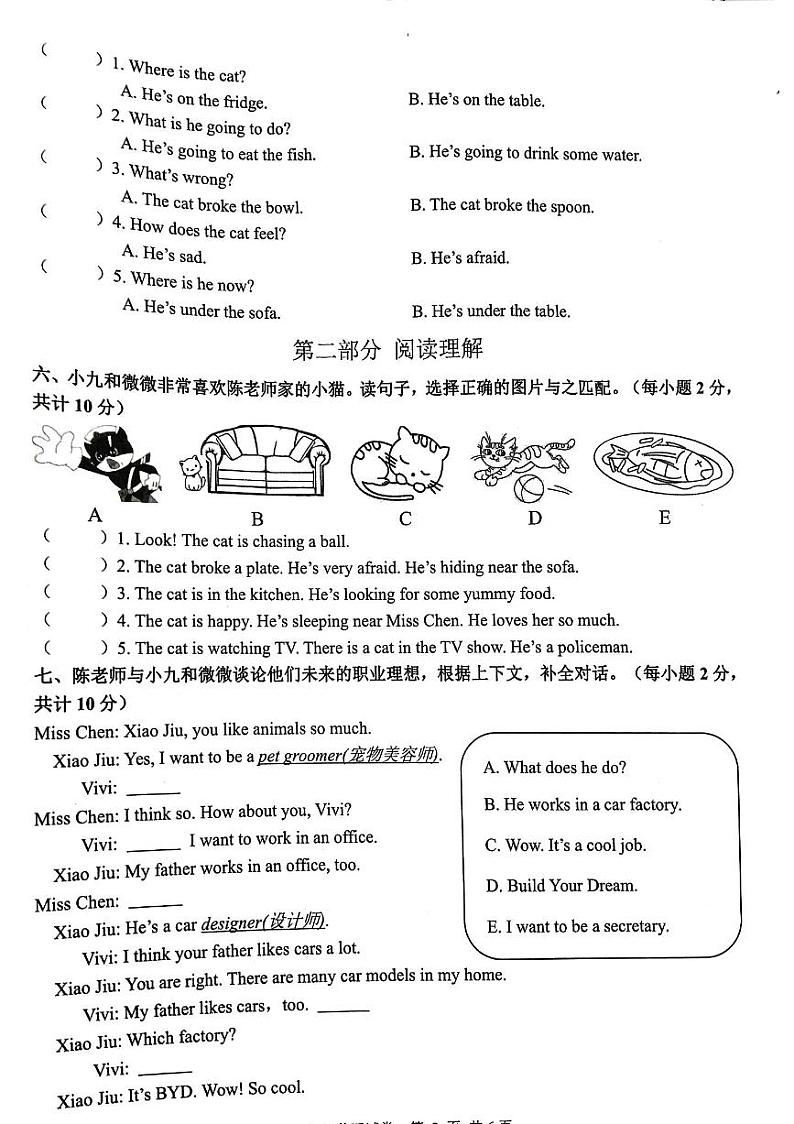 浙江省杭州市萧山区2023-2024学年六年级上学期期末英语试题02