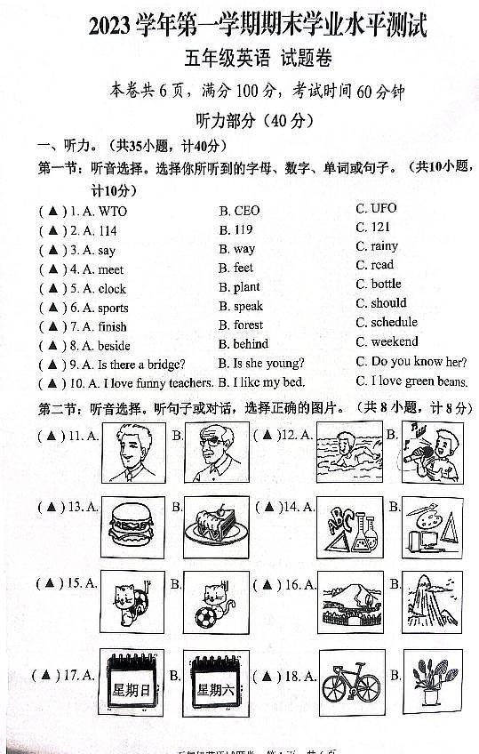 浙江省丽水市青田县2023-2024学年五年级上学期期末英语试题+第1页