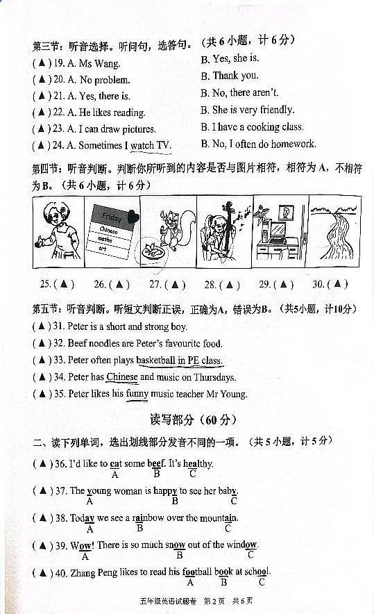 浙江省丽水市青田县2023-2024学年五年级上学期期末英语试题+第2页