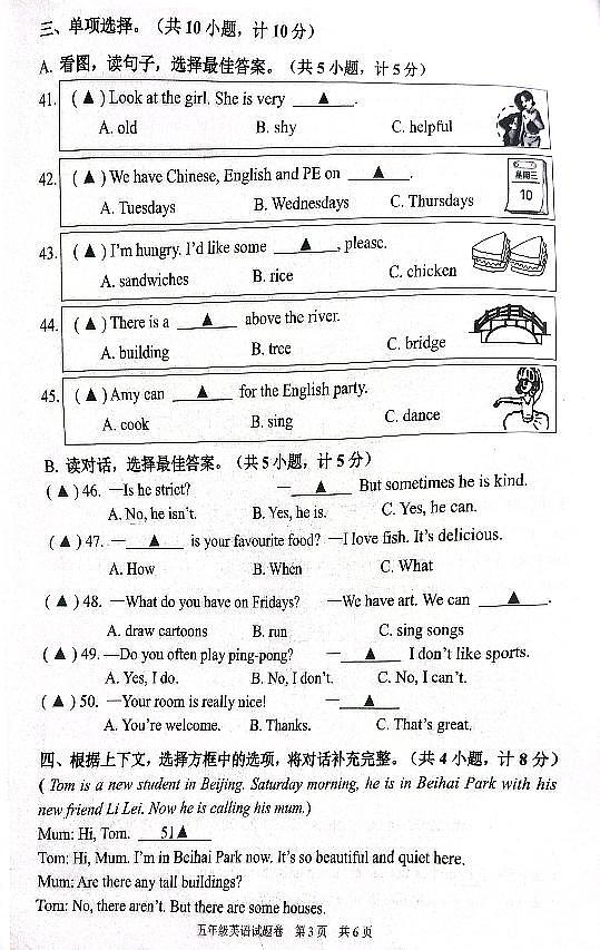 浙江省丽水市青田县2023-2024学年五年级上学期期末英语试题+第3页