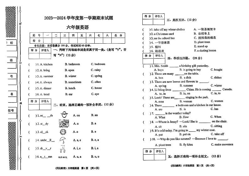 陕西省西安市杨凌区2023-2024学年六年级上学期期末英语试题第1页