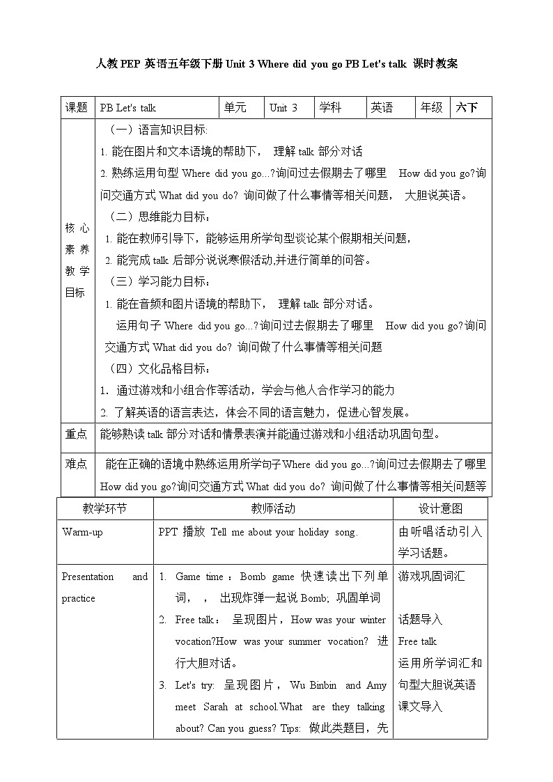【人教PEP版】六下英语   Unit 3 Where did you go Part B let's talk（课件+教案+练习+音视频动画素材）01