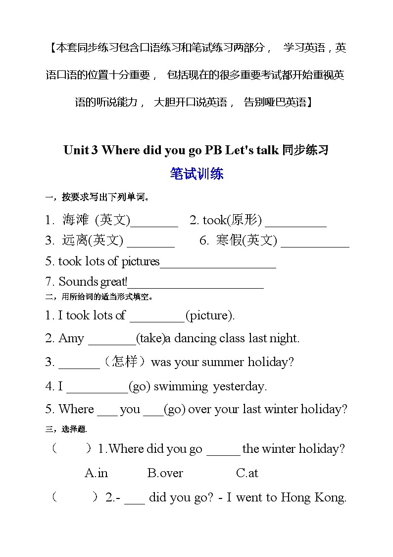 【人教PEP版】六下英语   Unit 3 Where did you go Part B let's talk（课件+教案+练习+音视频动画素材）01