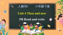 小学英语人教版 (PEP)六年级下册Unit 4 Then and now   Part B优质ppt课件