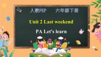 小学英语Unit 2 Last weekend Part A评优课课件ppt