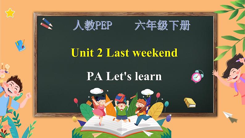 【人教PEP版】六下英语   Unit 2 Last weekend Part A let's learn（课件+教案+练习+音视频动画素材）01