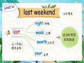 【人教PEP版】六下英语   Unit 2 Last weekend Part A let's learn（课件+教案+练习+音视频动画素材）