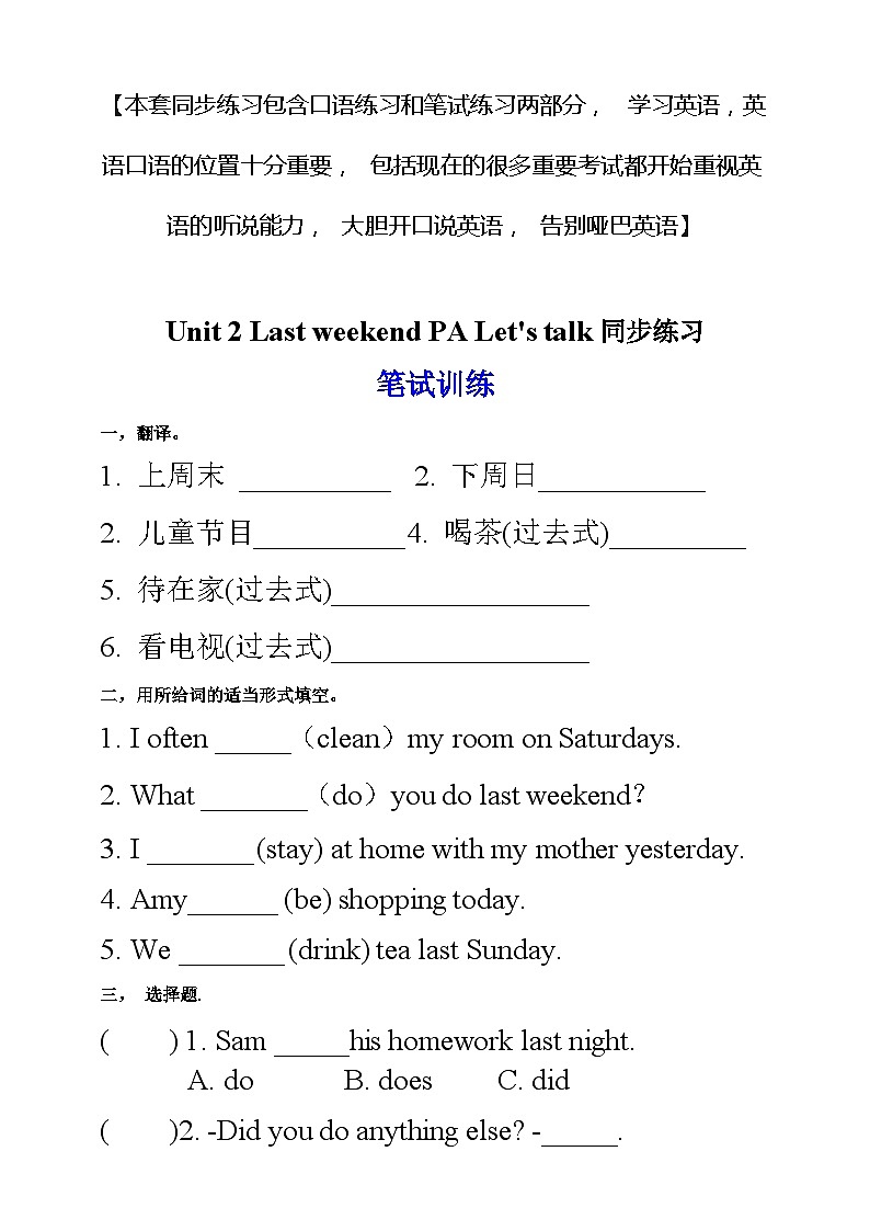 【口试+笔试】Unit 2 Last weekend PA Let's talk练习（含答案）第1页