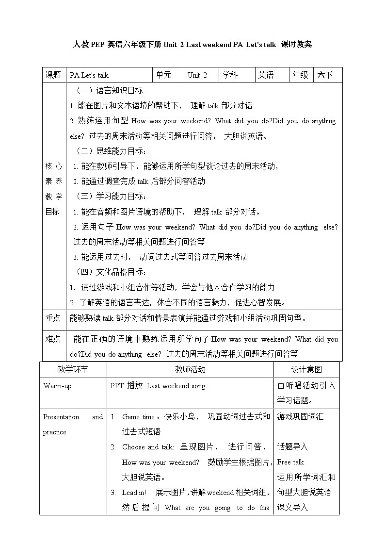 【新课标】Unit 2 Last weekend PA let's talk 教案第1页