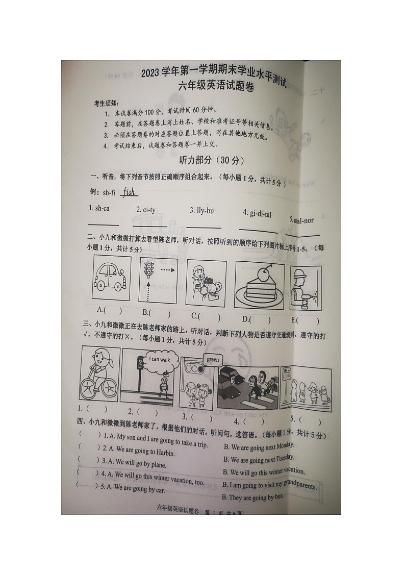 浙江省杭州市余杭区2023-2024学年六年级上学期1月期末英语试题第1页