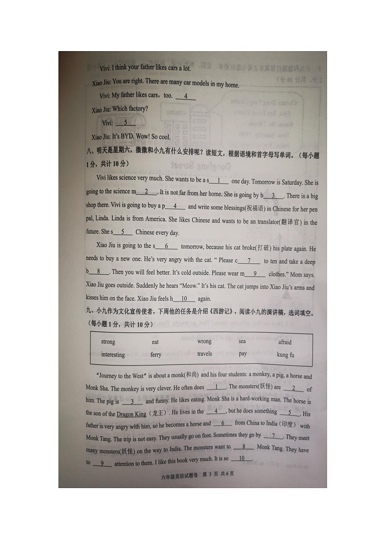 浙江省杭州市余杭区2023-2024学年六年级上学期1月期末英语试题第3页