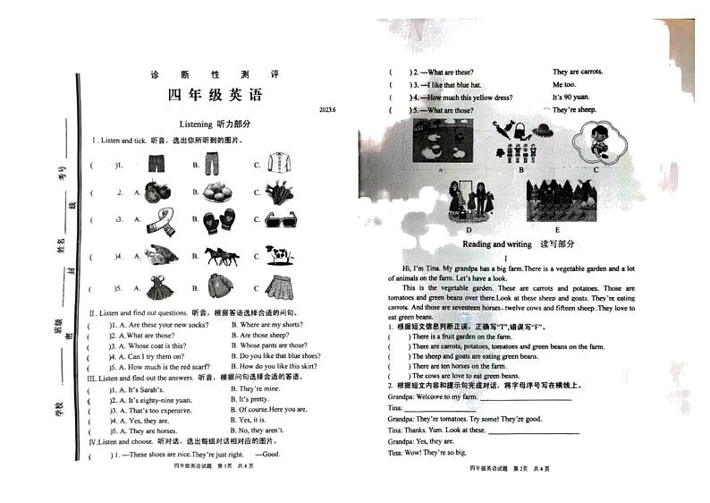 山东省枣庄市薛城区龙潭实验小学2022-2023学年四年级下学期期末英语试题第1页