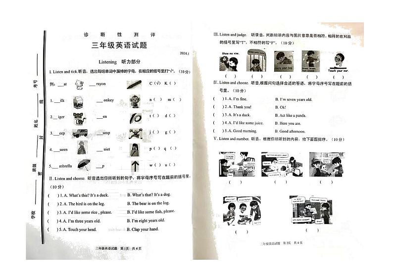 山东省枣庄市薛城区龙潭实验学校2023-2024学年三年级上学期期末英语试题第1页
