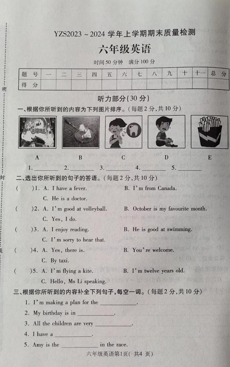 河南省许昌市禹州市2023-2024学年六年级上学期期末英语试卷第1页