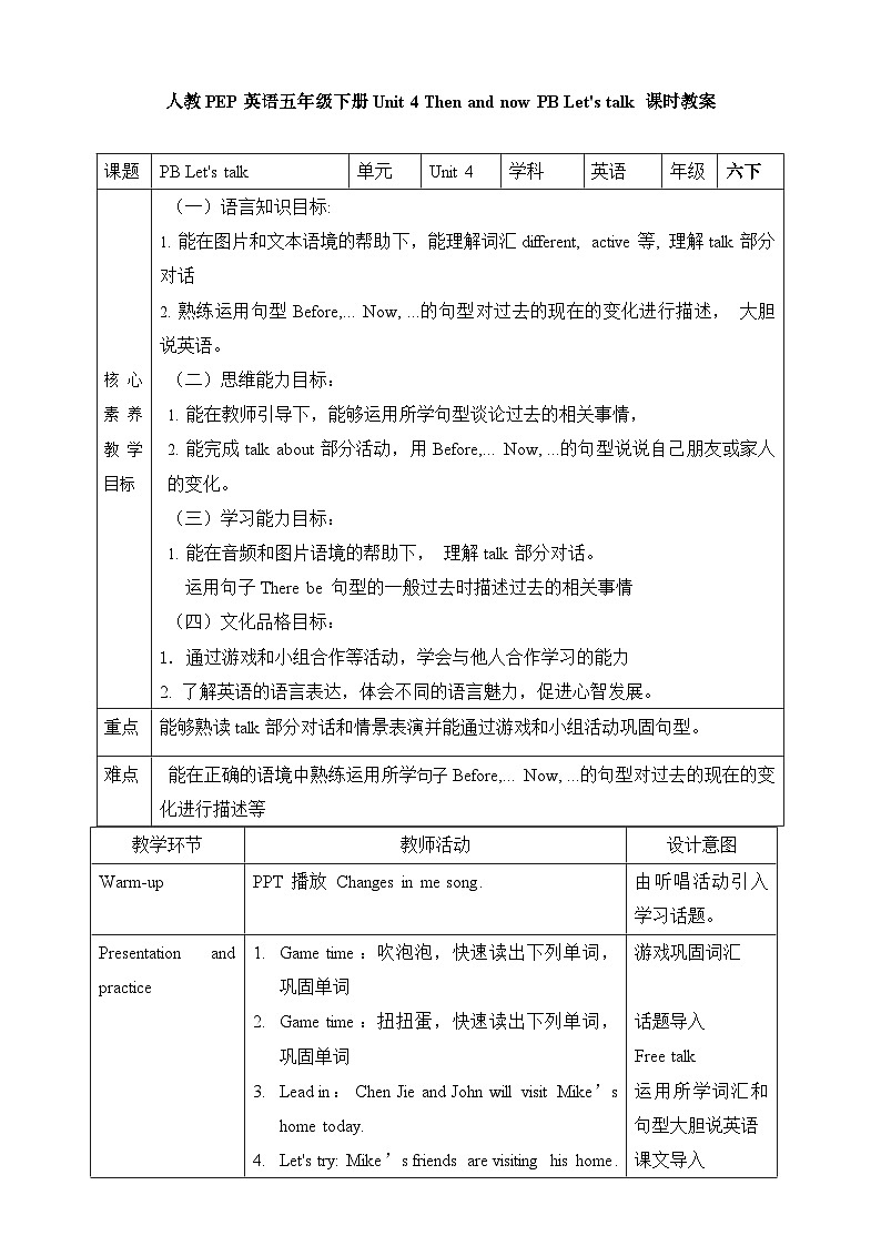 【新课标】Unit+4+Then+and+now+PB+let's+talk+教案第1页