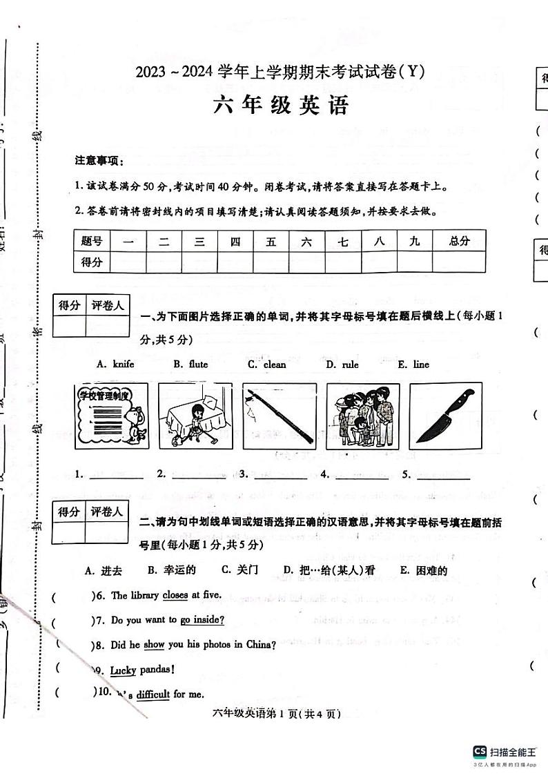 河南省漯河市舞阳县2023-2024学年六年级上学期期末考试英语试题01