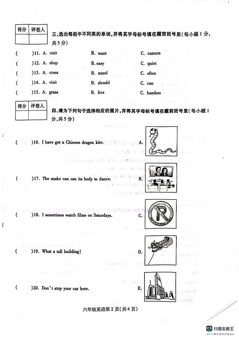 河南省漯河市舞阳县2023-2024学年六年级上学期期末考试英语试题02