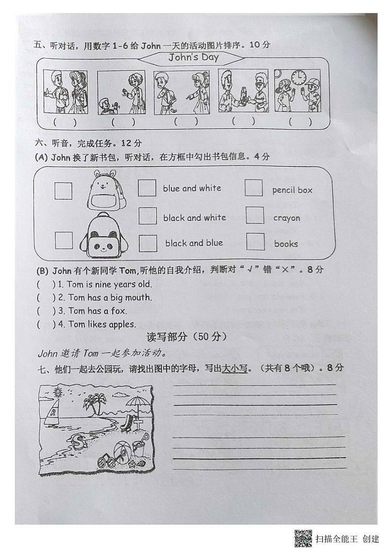浙江省衢州市衢江区实验小学2023-2024学年三年级上学期1月期末英语试题02