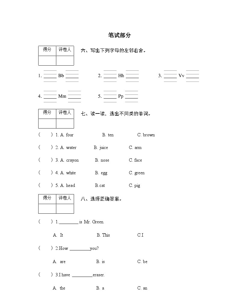 河南省信阳市潢川县2023-2024学年三年级上学期期末知识梳理问答英语试题03