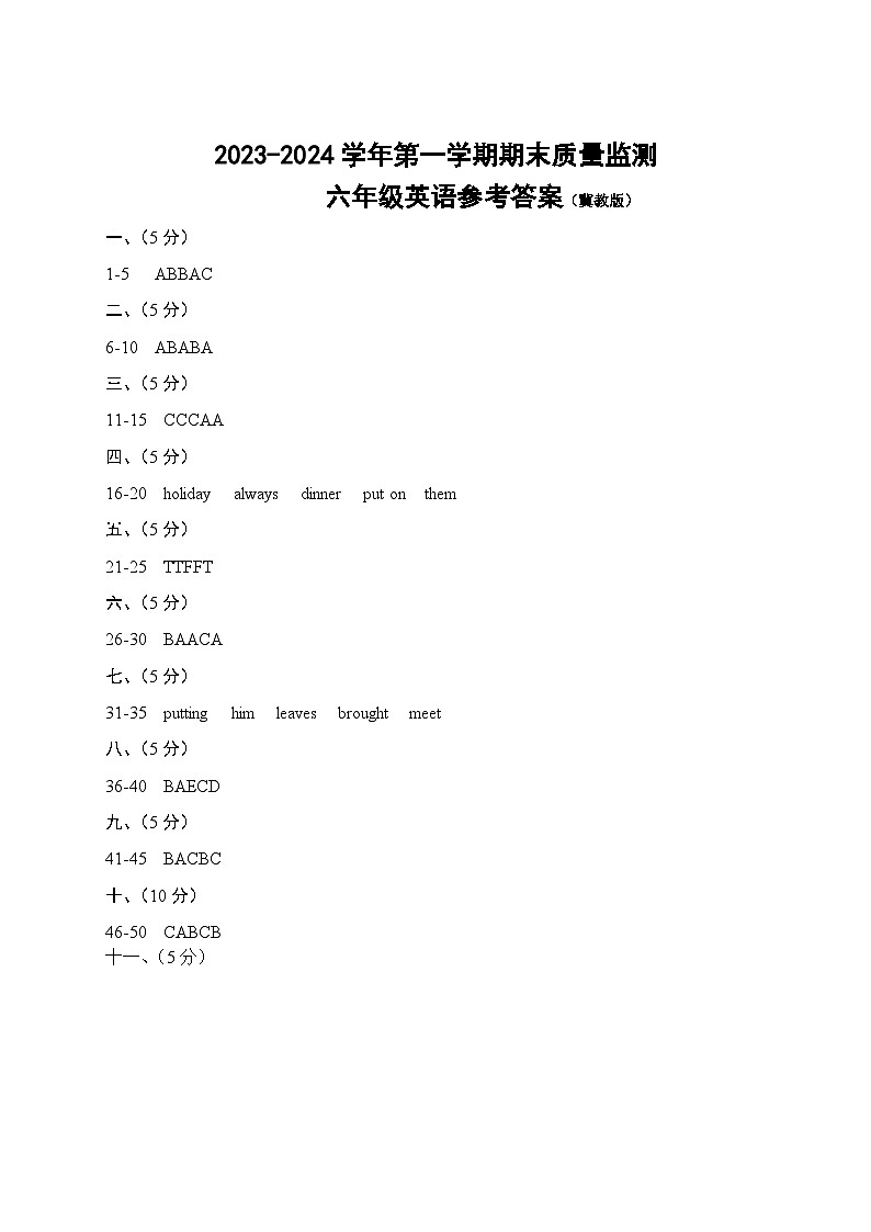 河北省邢台市威县2023-2024学年上学期六年级英语期末试题（图片版含答案，无听力音频和原文）01
