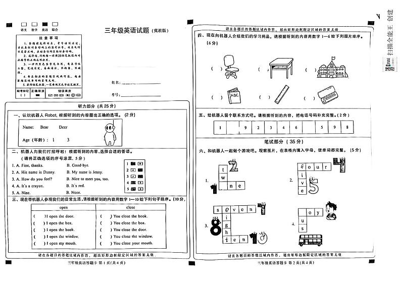 英语三年级上学期期末考试第1页