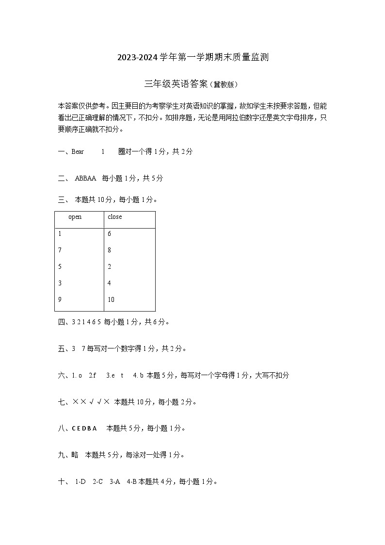 三年级英语卷卡答案（冀教60分）第1页